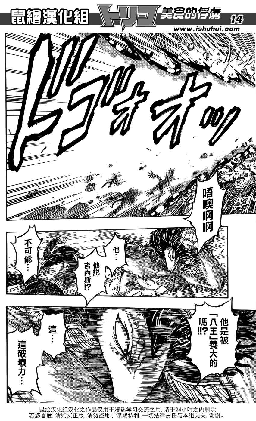 美食的俘虏第365话图