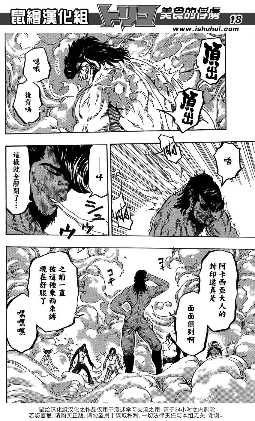 美食的俘虏第365话图