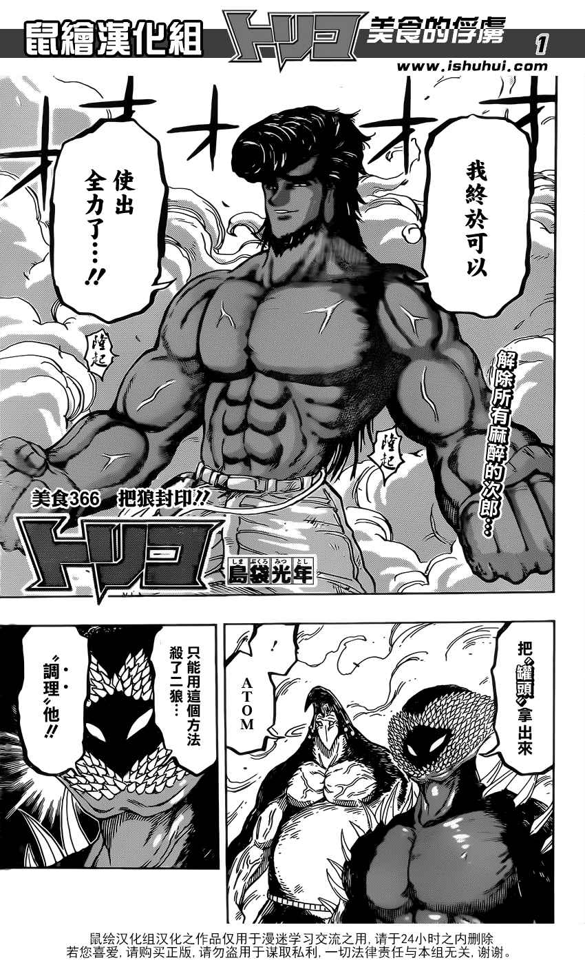 美食的俘虏第366话图