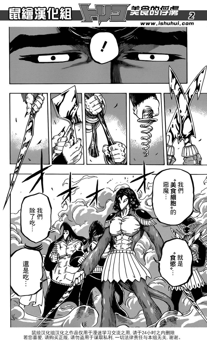 美食的俘虏 第366话 第1页