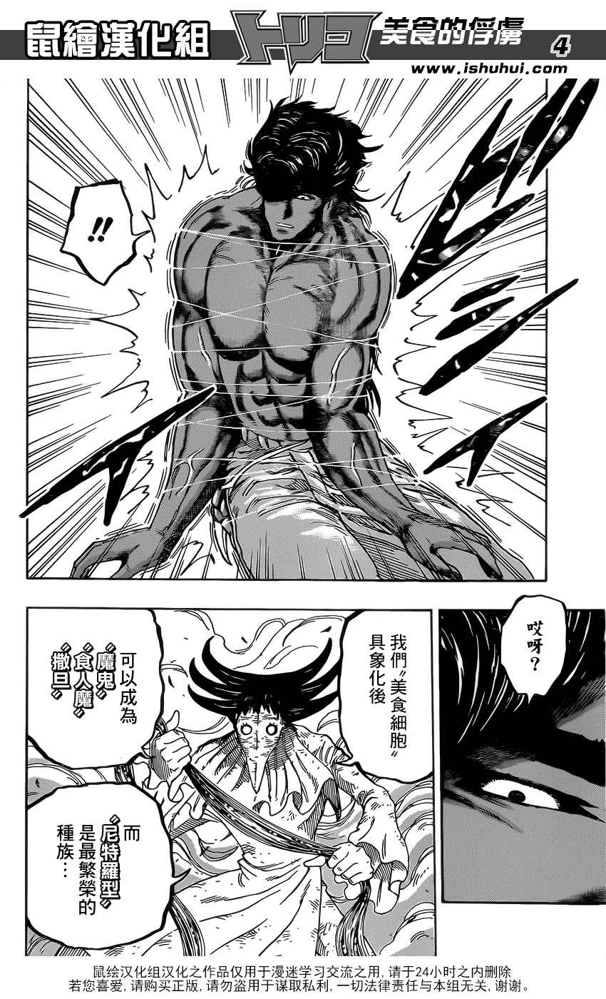 美食的俘虏 第366话 第3页