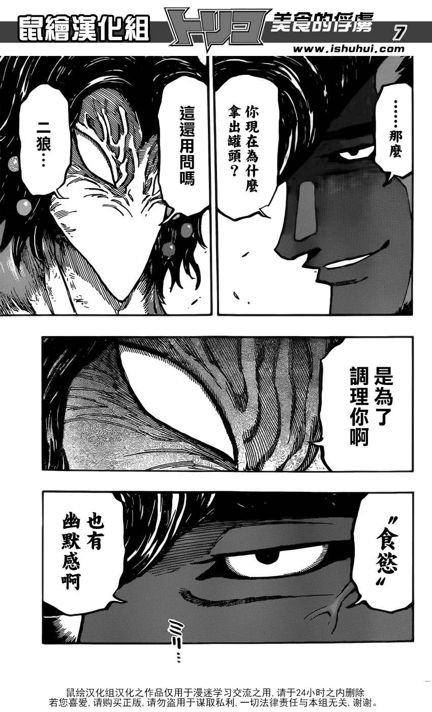 美食的俘虏 第366话 第6页