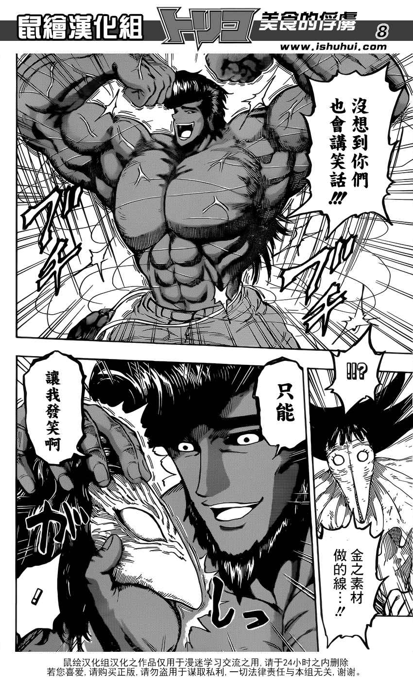 美食的俘虏 第366话 第7页