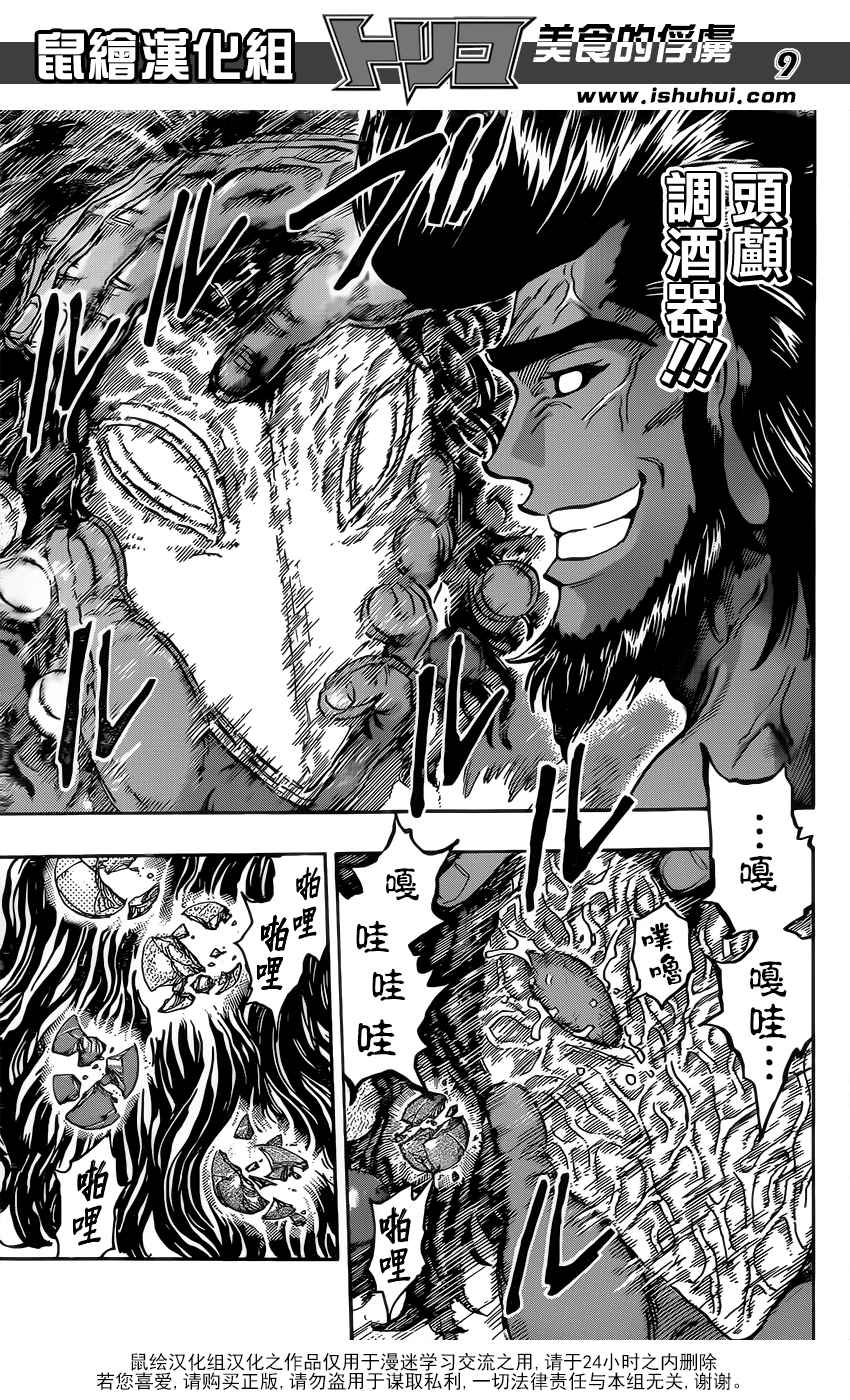 美食的俘虏 第366话 第8页