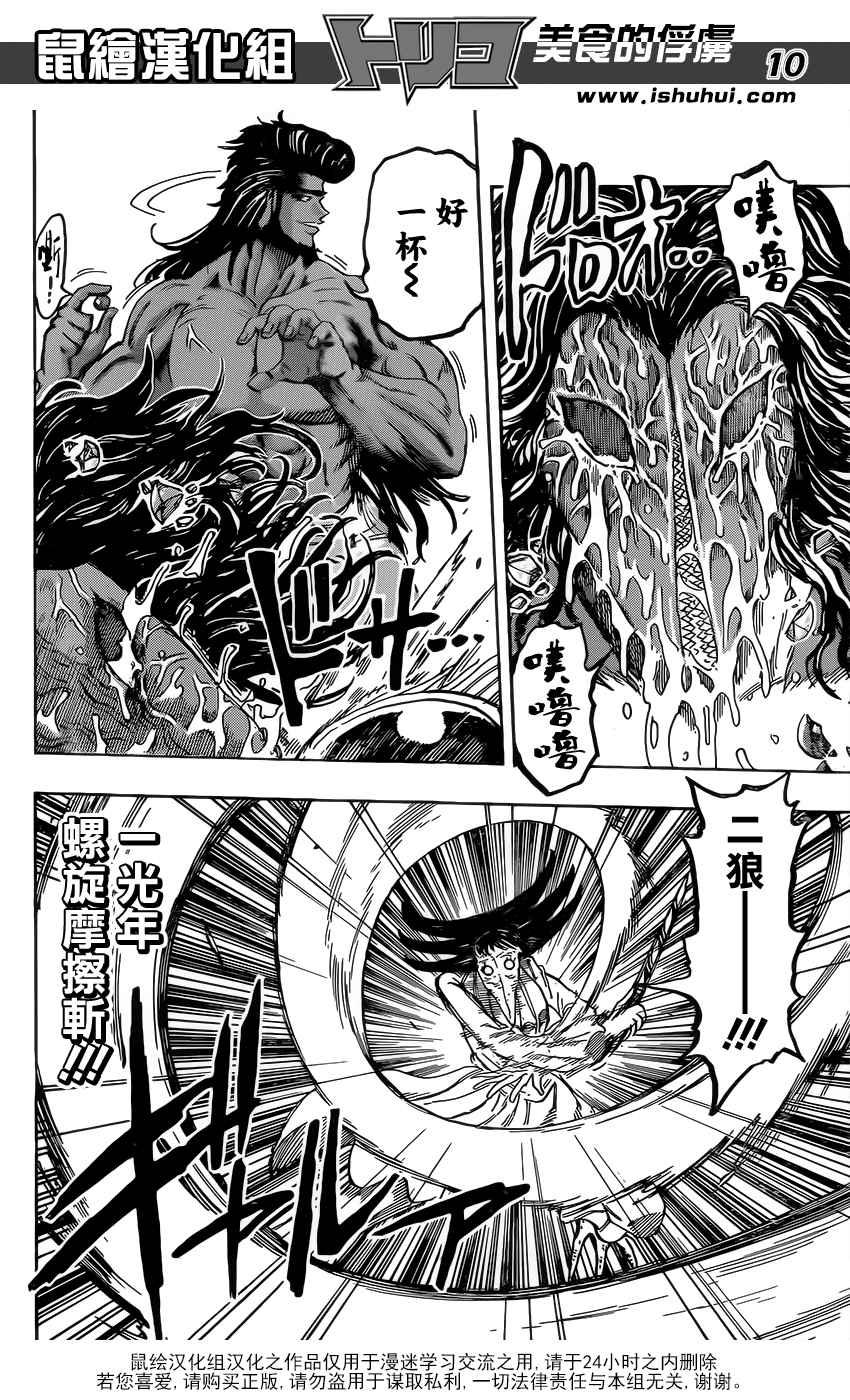 美食的俘虏 第366话 第9页