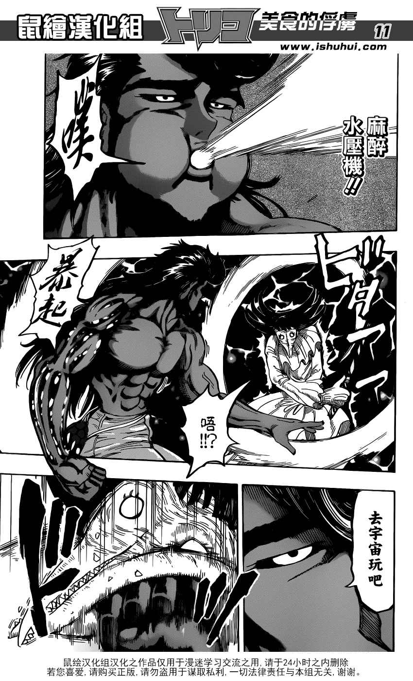 美食的俘虏 第366话 第10页