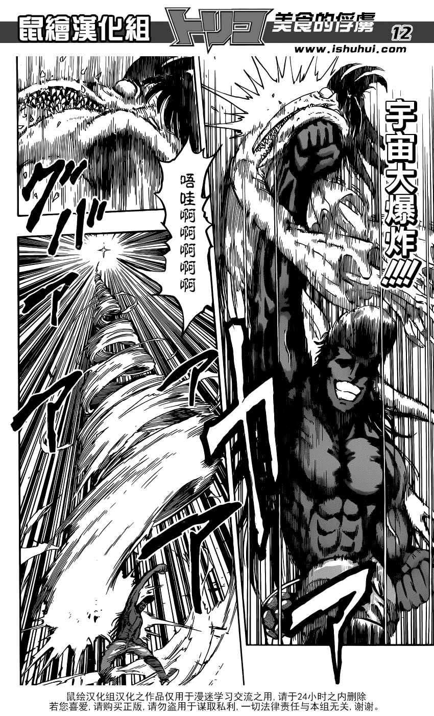 美食的俘虏 第366话 第11页