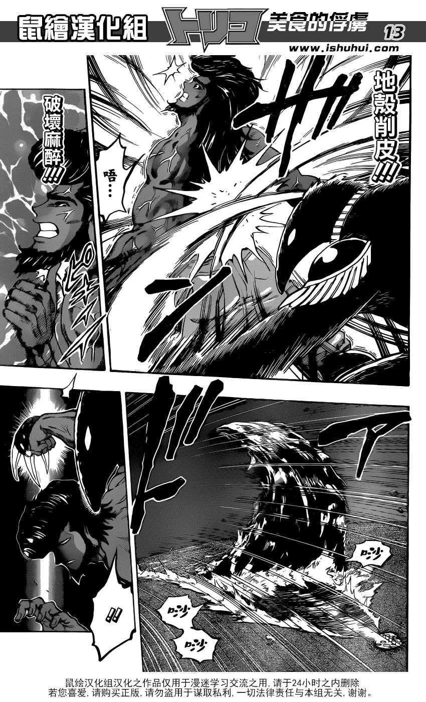 美食的俘虏 第366话 第12页