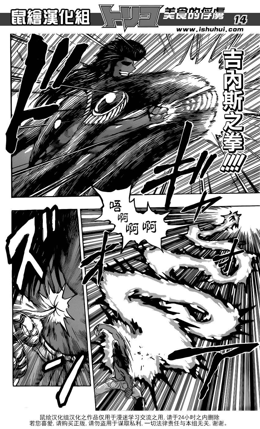 美食的俘虏 第366话 第13页