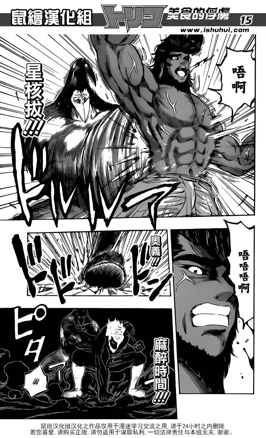 美食的俘虏 第366话 第14页