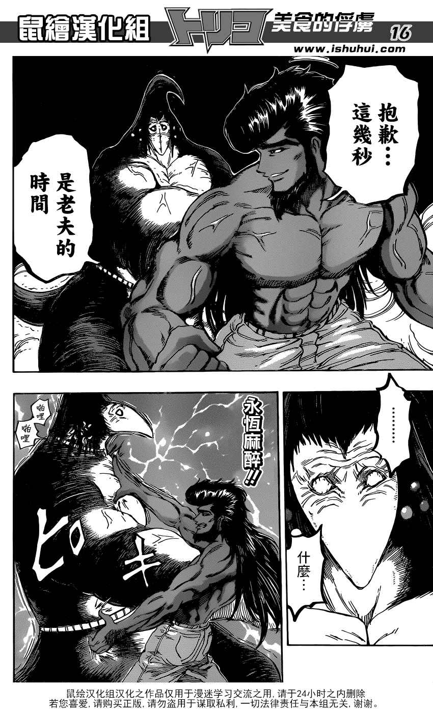 美食的俘虏 第366话 第15页