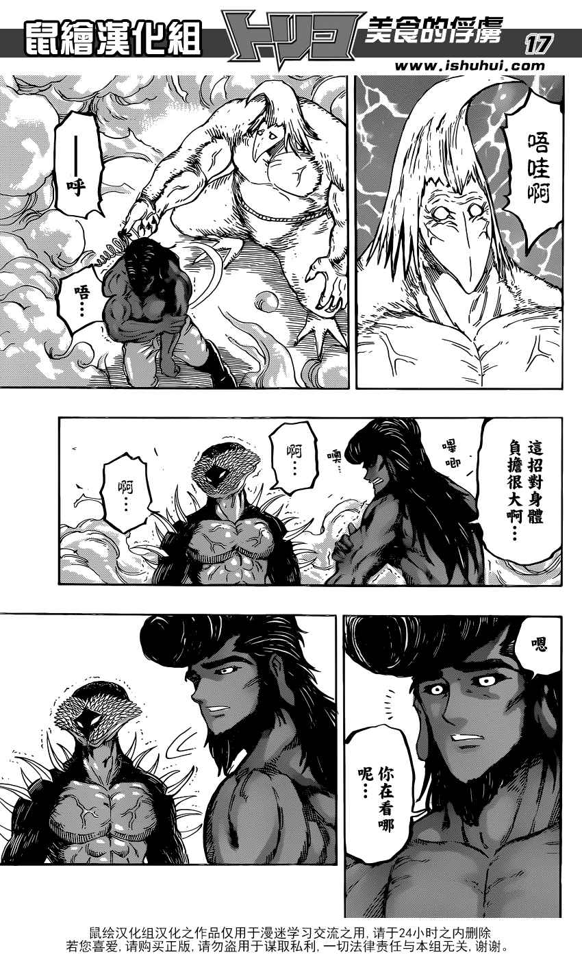 美食的俘虏 第366话 第16页