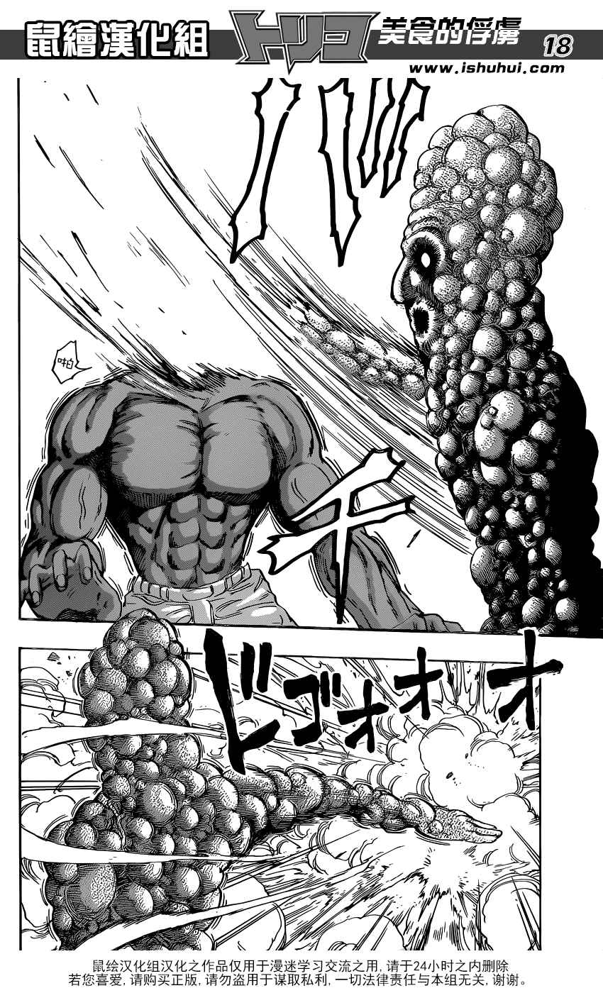 美食的俘虏 第366话 第17页