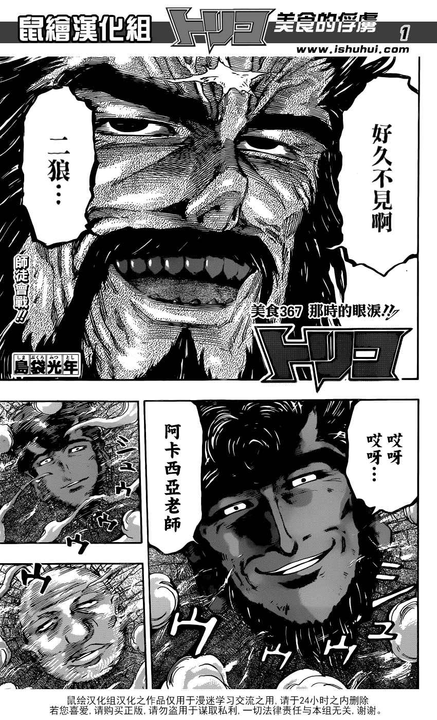 美食的俘虏第367话图