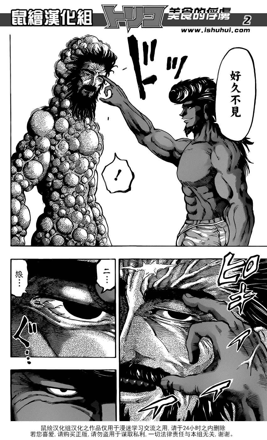 美食的俘虏 第367话 第1页