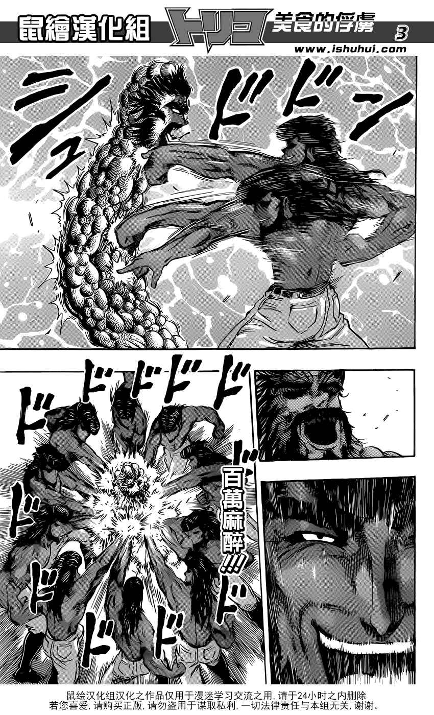 美食的俘虏 第367话 第2页