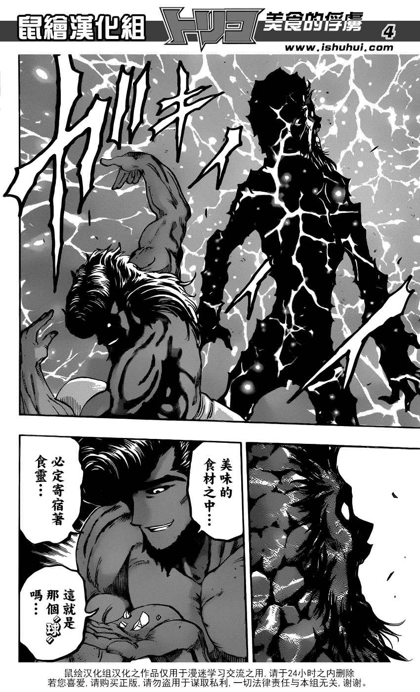 美食的俘虏 第367话 第3页