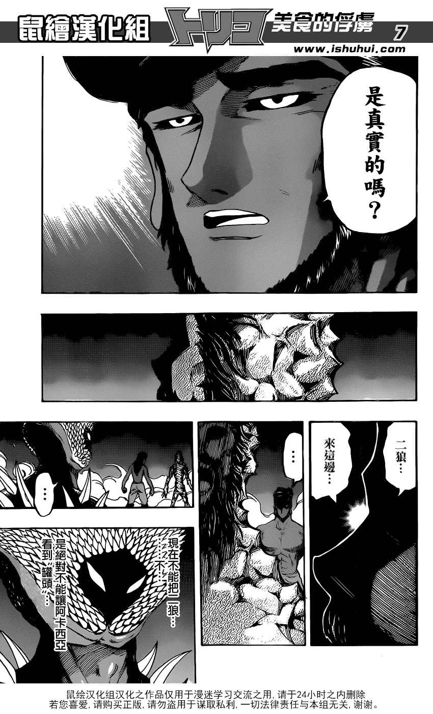 美食的俘虏 第367话 第6页