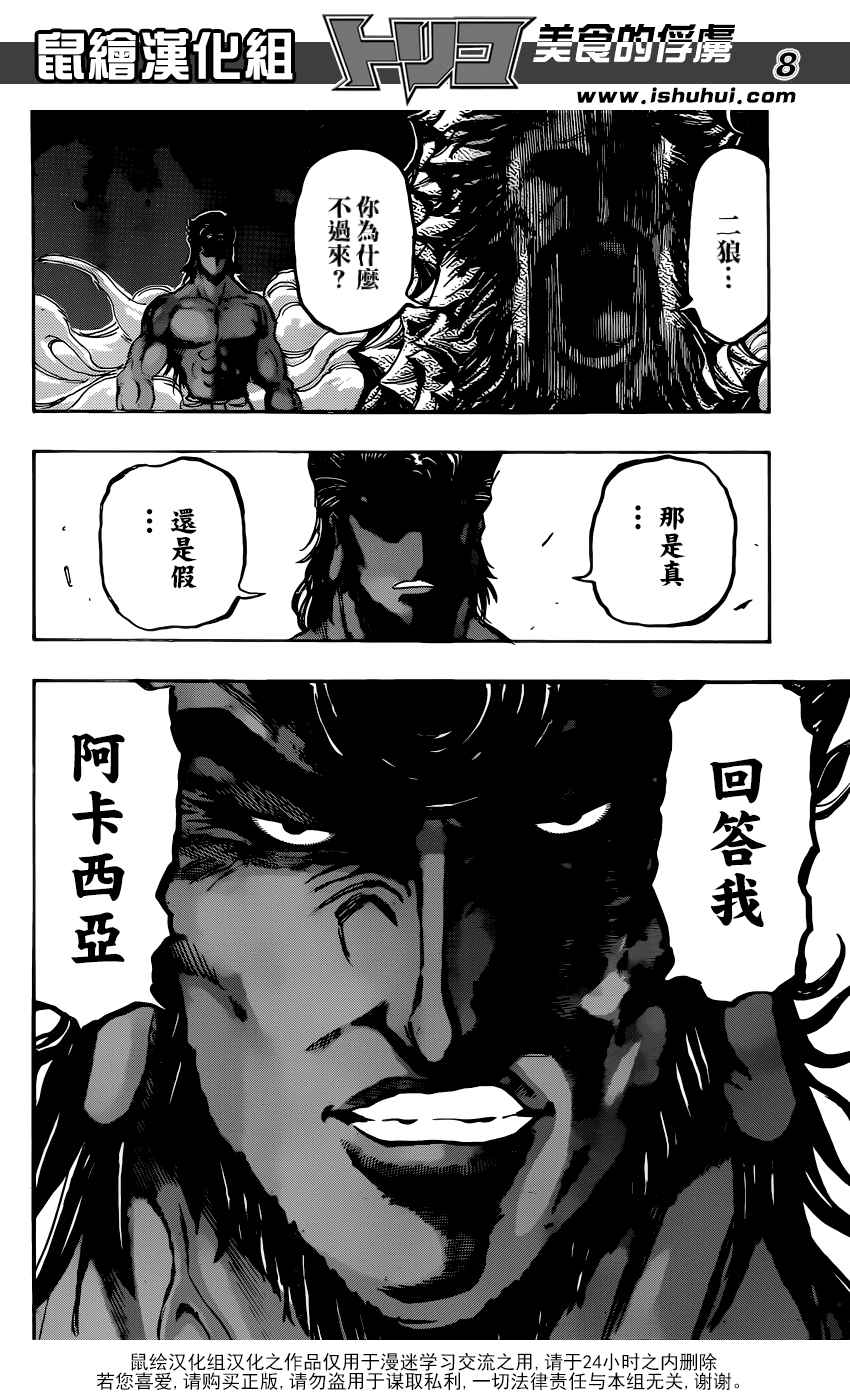 美食的俘虏 第367话 第7页