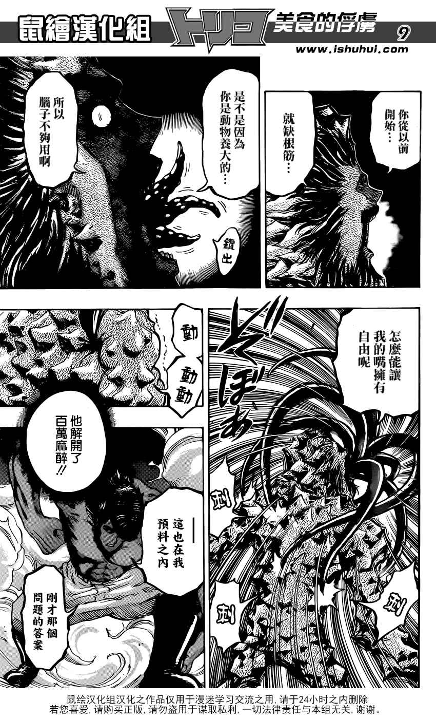 美食的俘虏 第367话 第8页