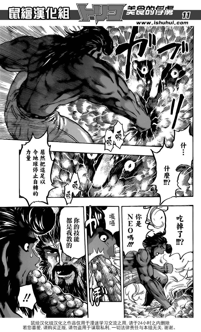 美食的俘虏第367话图