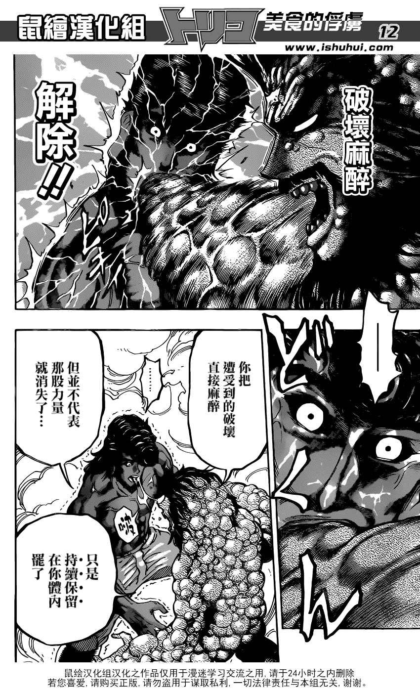 美食的俘虏第367话图