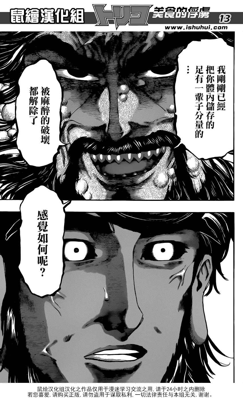 美食的俘虏第367话图