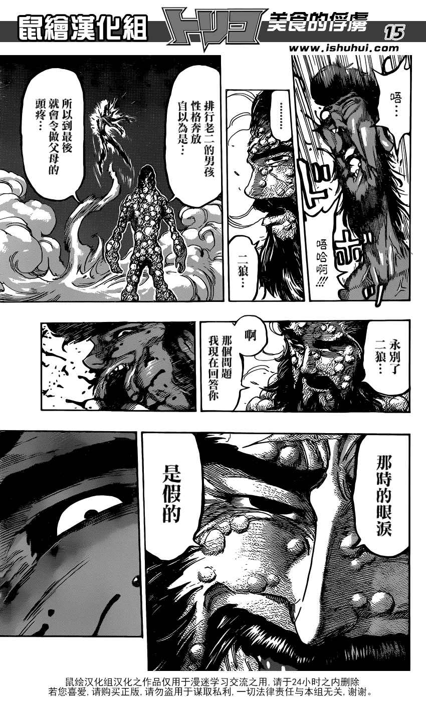 美食的俘虏 第367话 第14页