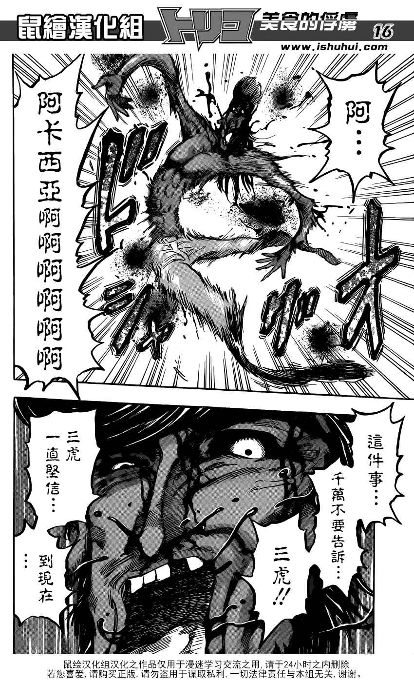 美食的俘虏 第367话 第15页