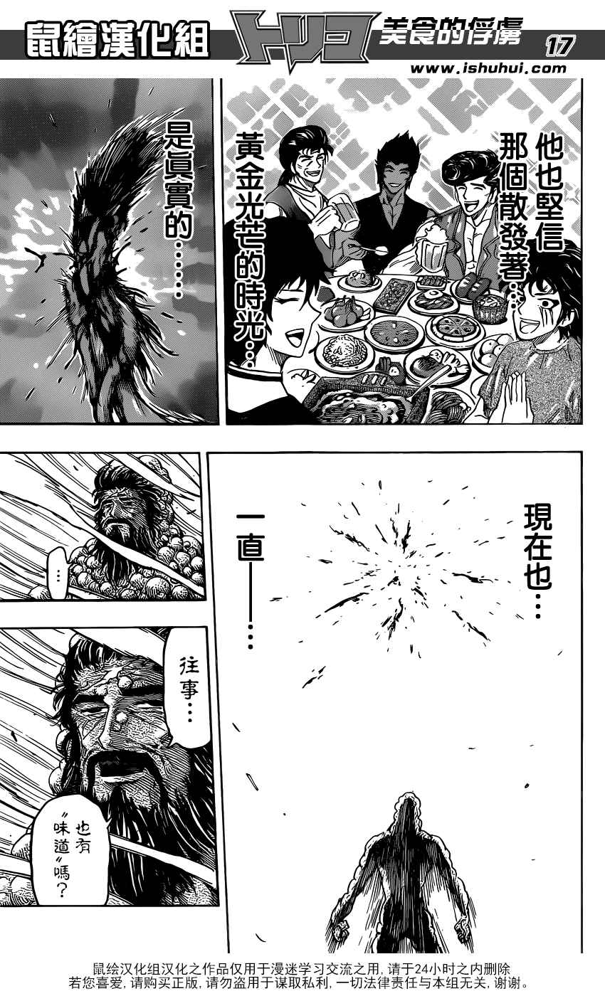 美食的俘虏 第367话 第16页