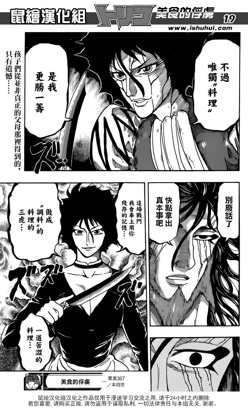 美食的俘虏 第367话 第18页