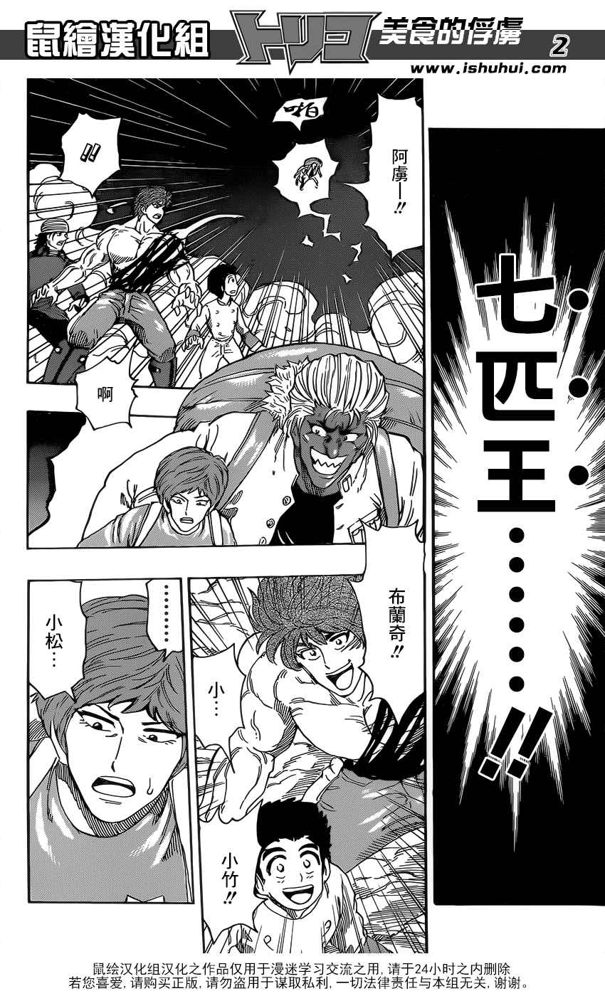 美食的俘虏 第368话 第1页