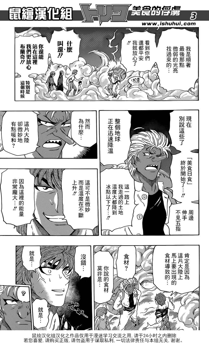 美食的俘虏 第368话 第2页