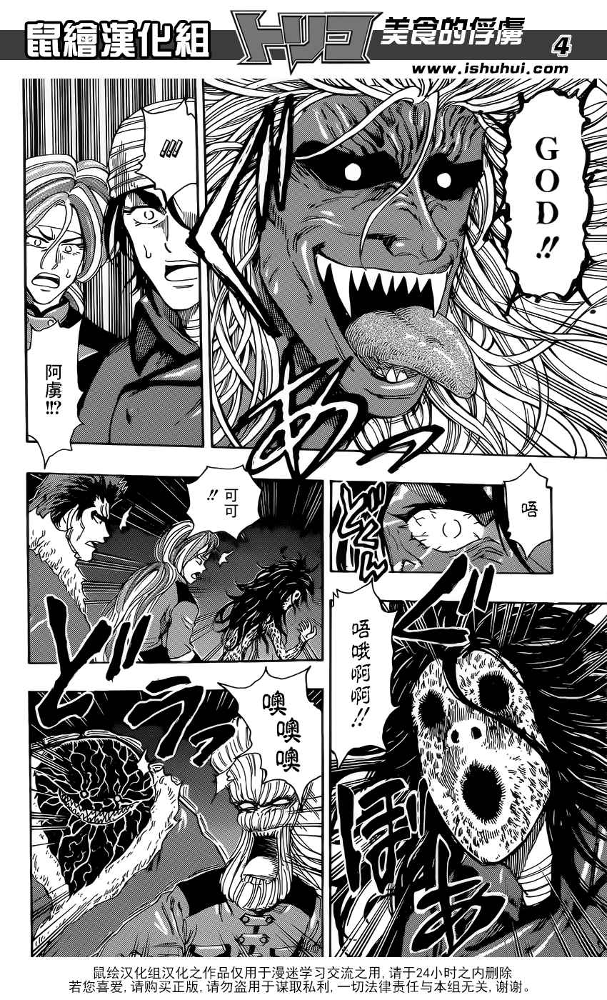 美食的俘虏 第368话 第3页