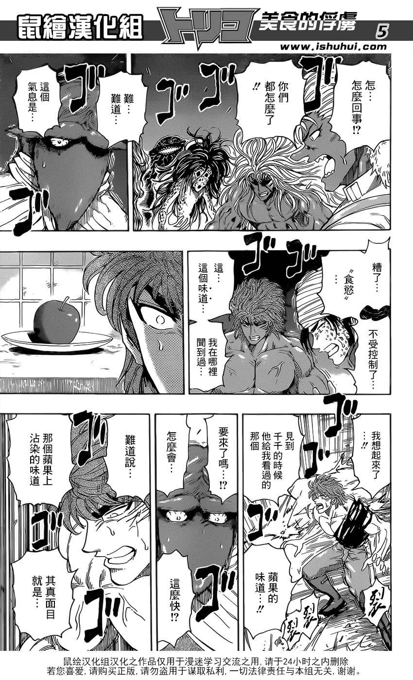 美食的俘虏 第368话 第4页