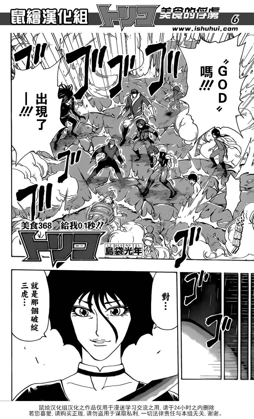 美食的俘虏 第368话 第5页