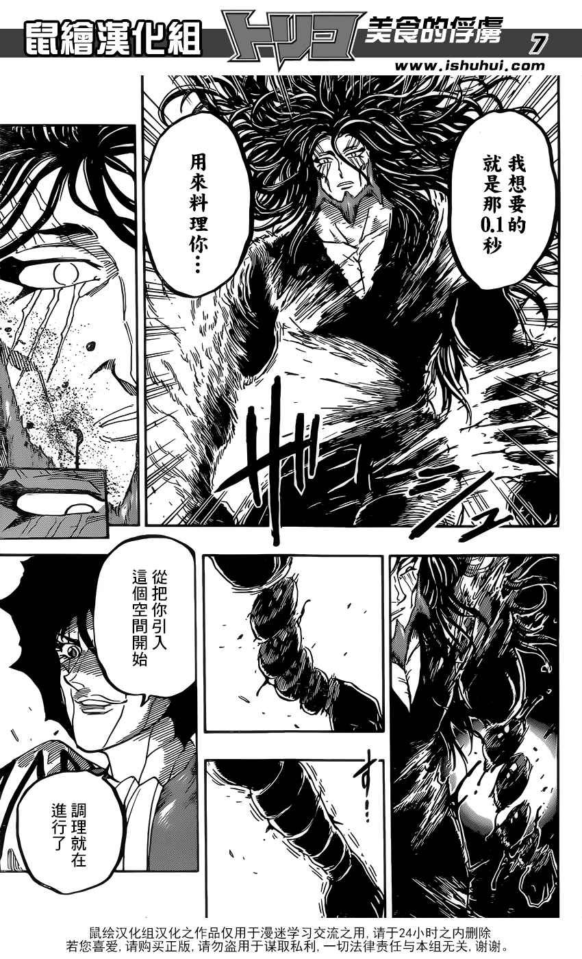 美食的俘虏 第368话 第6页