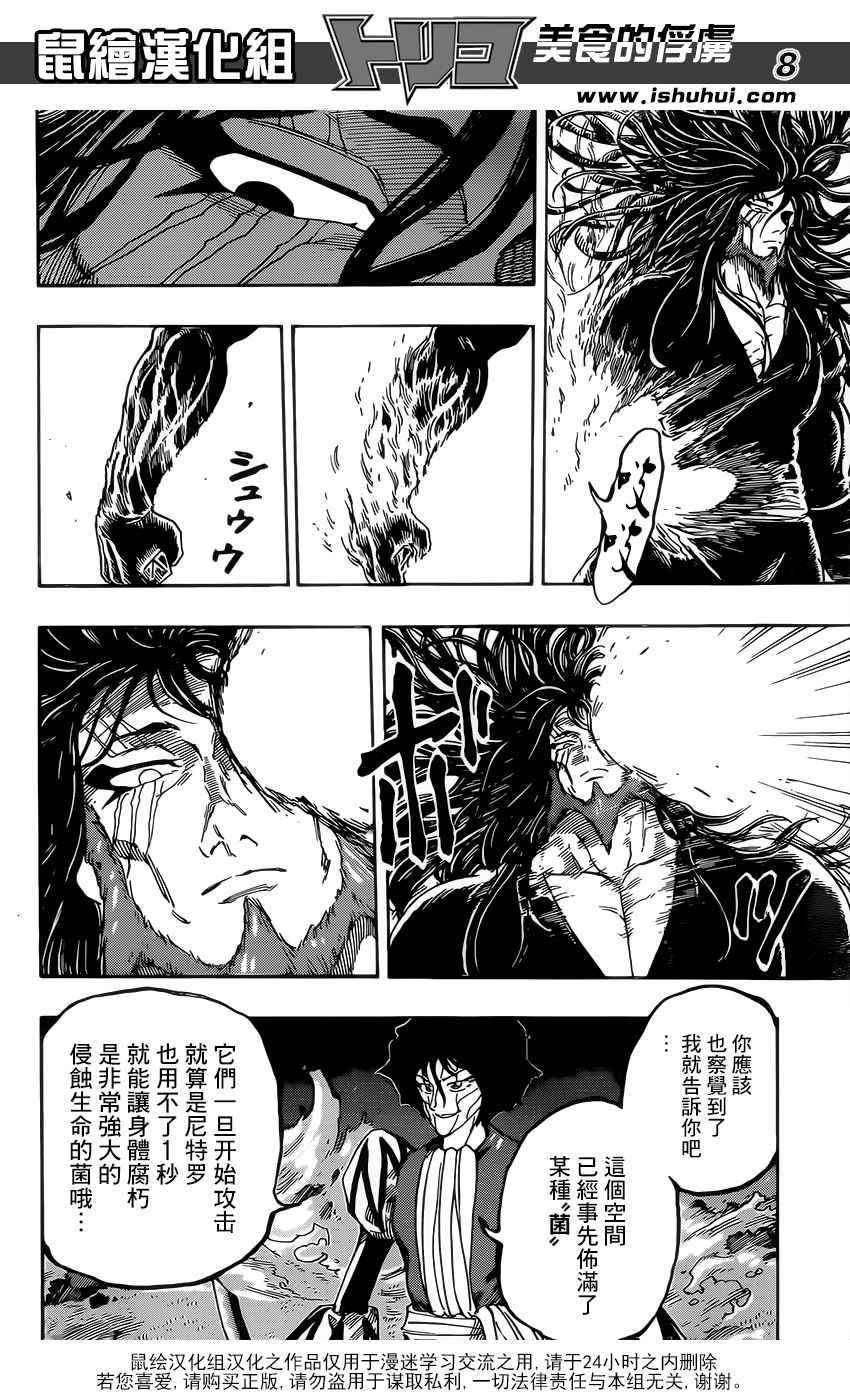 美食的俘虏 第368话 第7页