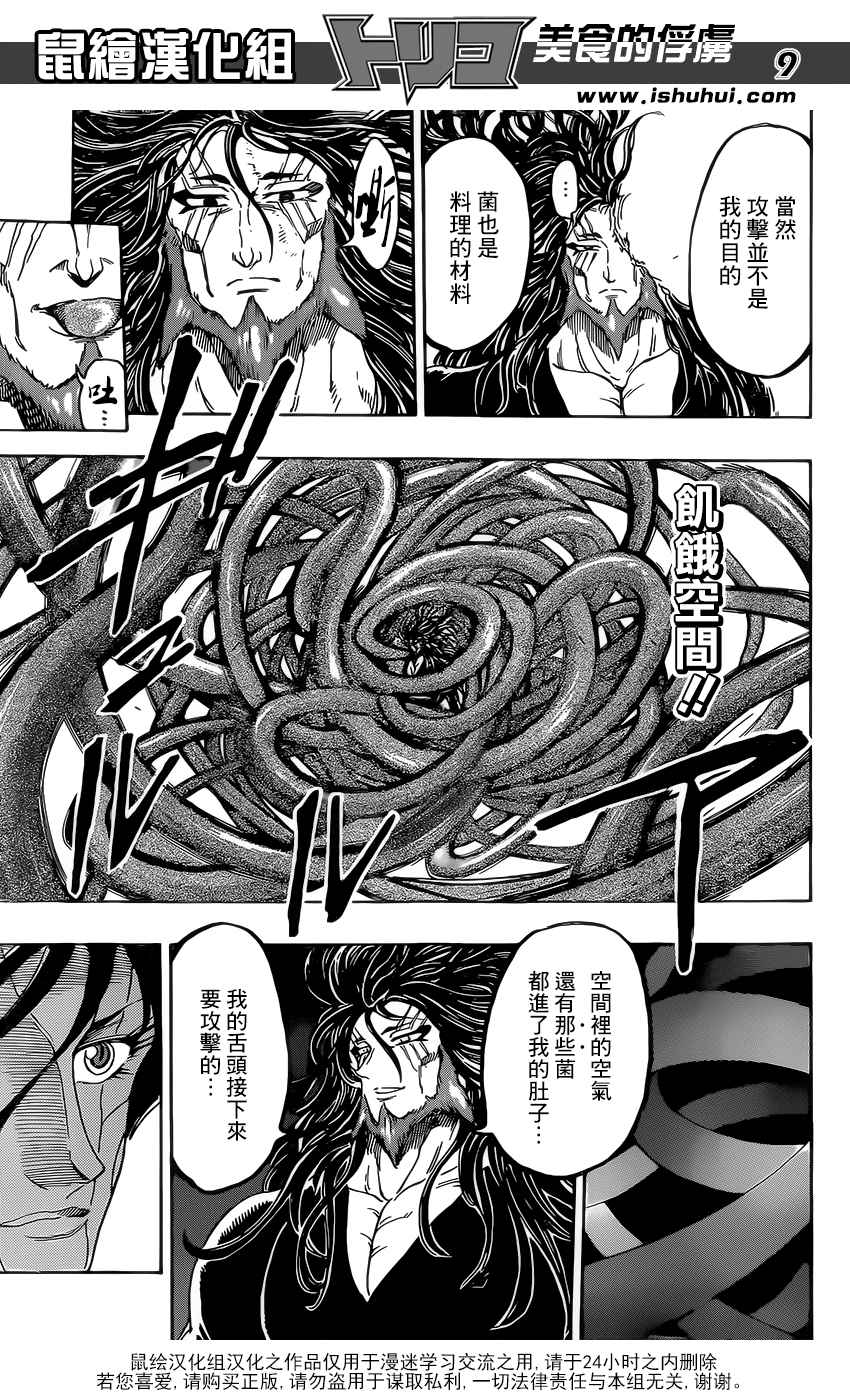 美食的俘虏 第368话 第8页