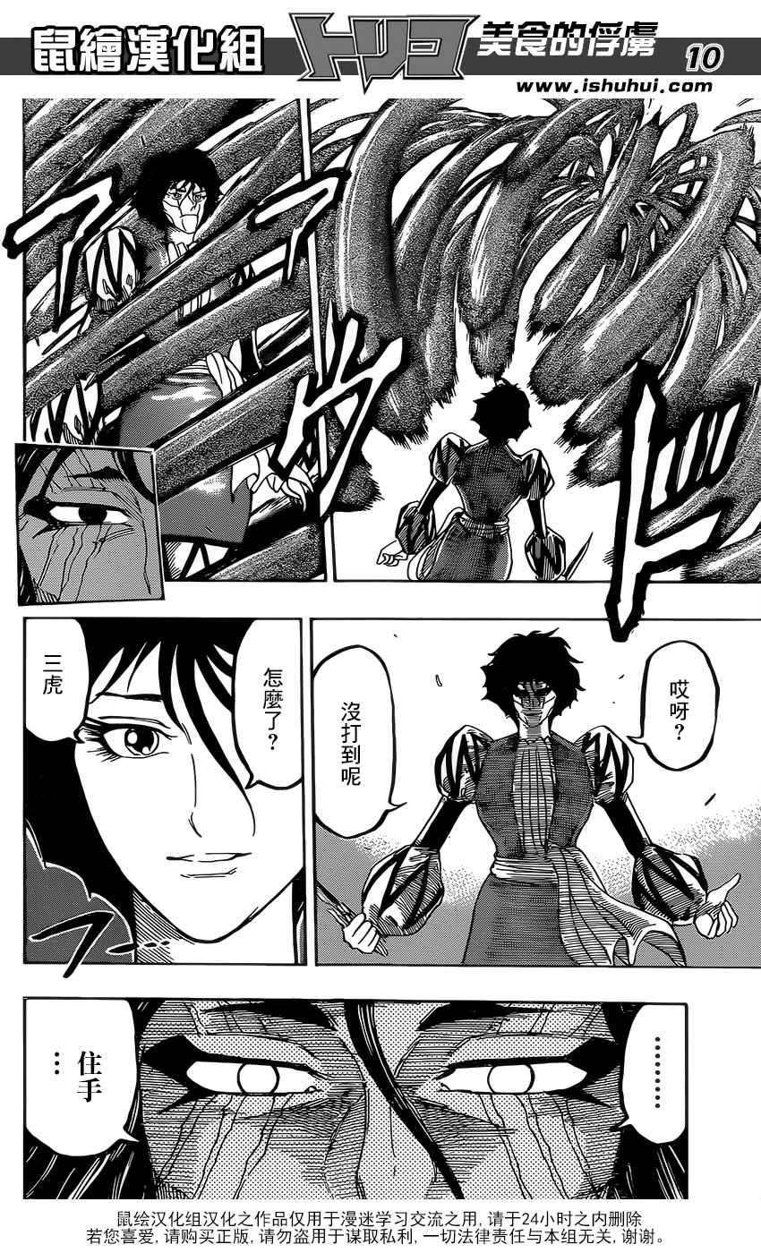 美食的俘虏 第368话 第9页