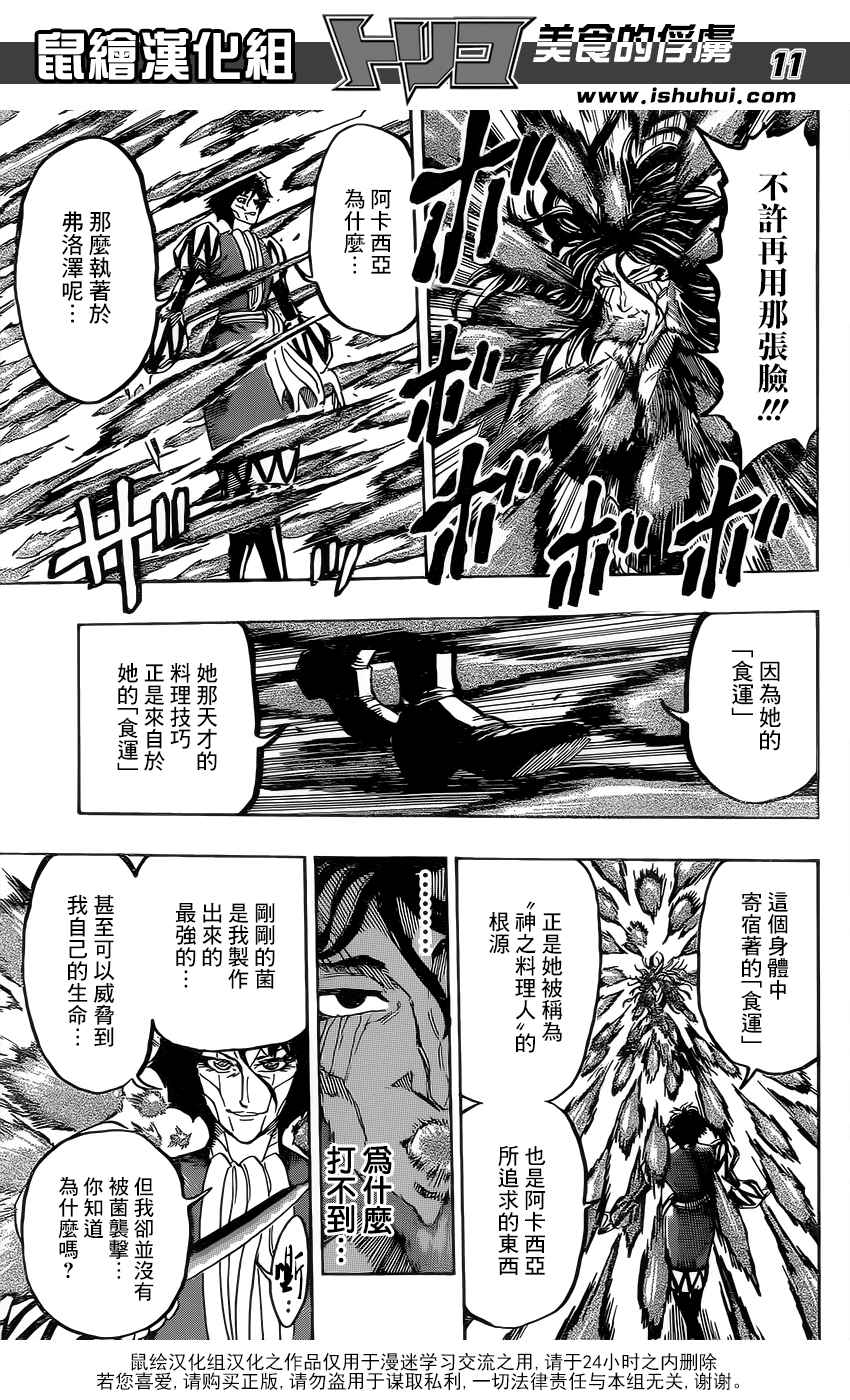 美食的俘虏 第368话 第10页