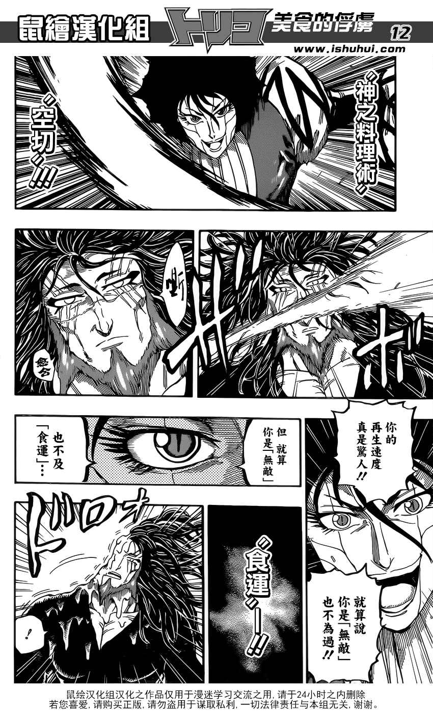 美食的俘虏 第368话 第11页