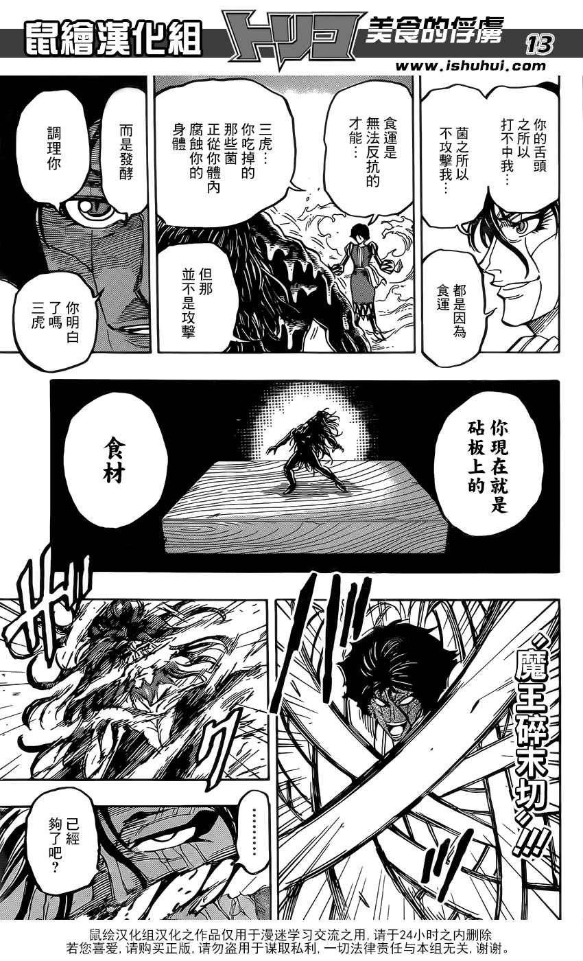 美食的俘虏 第368话 第12页