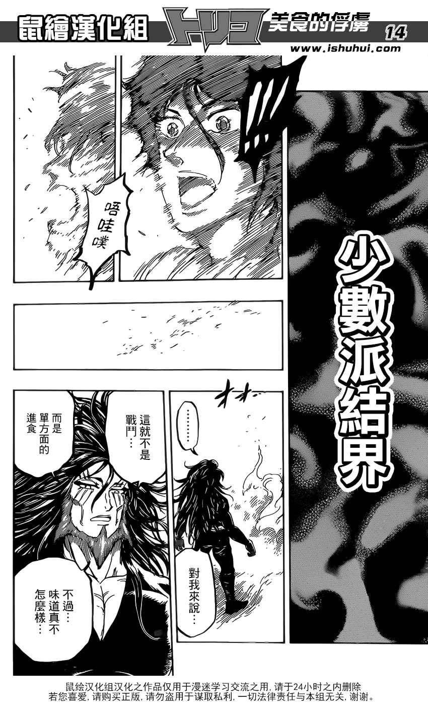 美食的俘虏 第368话 第13页