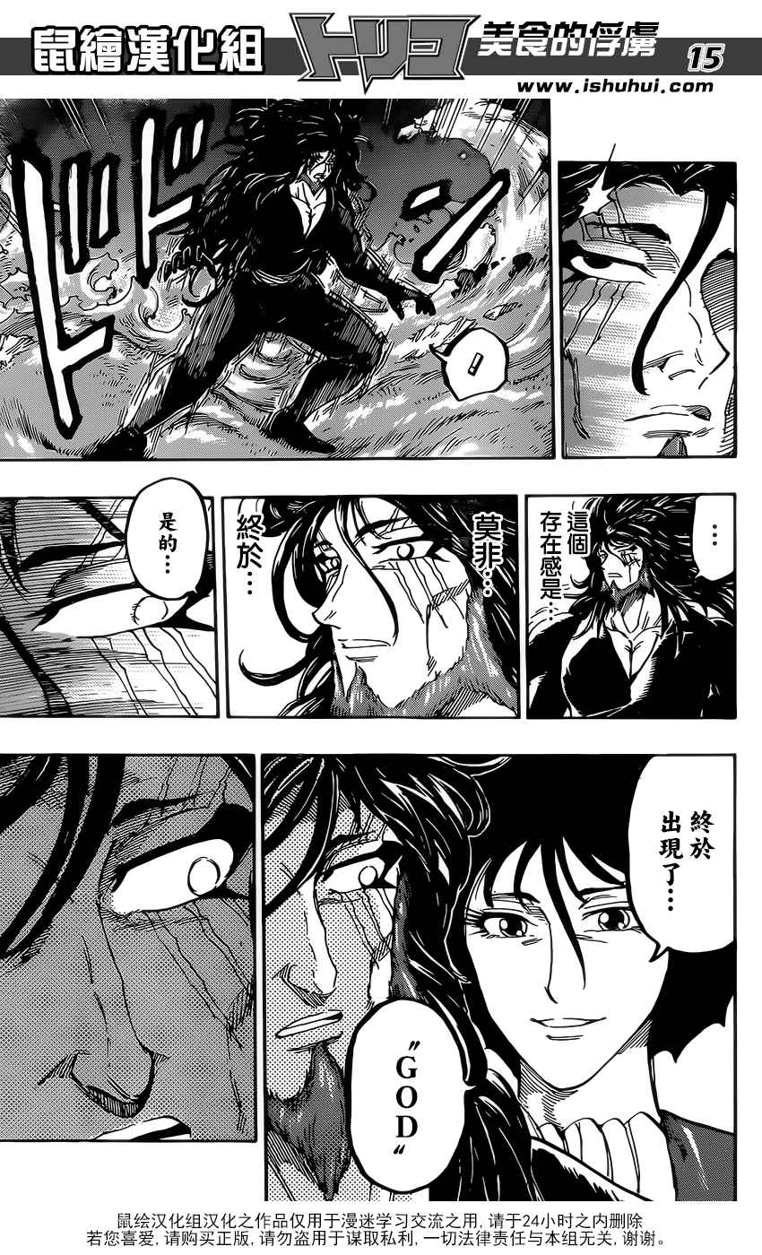 美食的俘虏 第368话 第14页