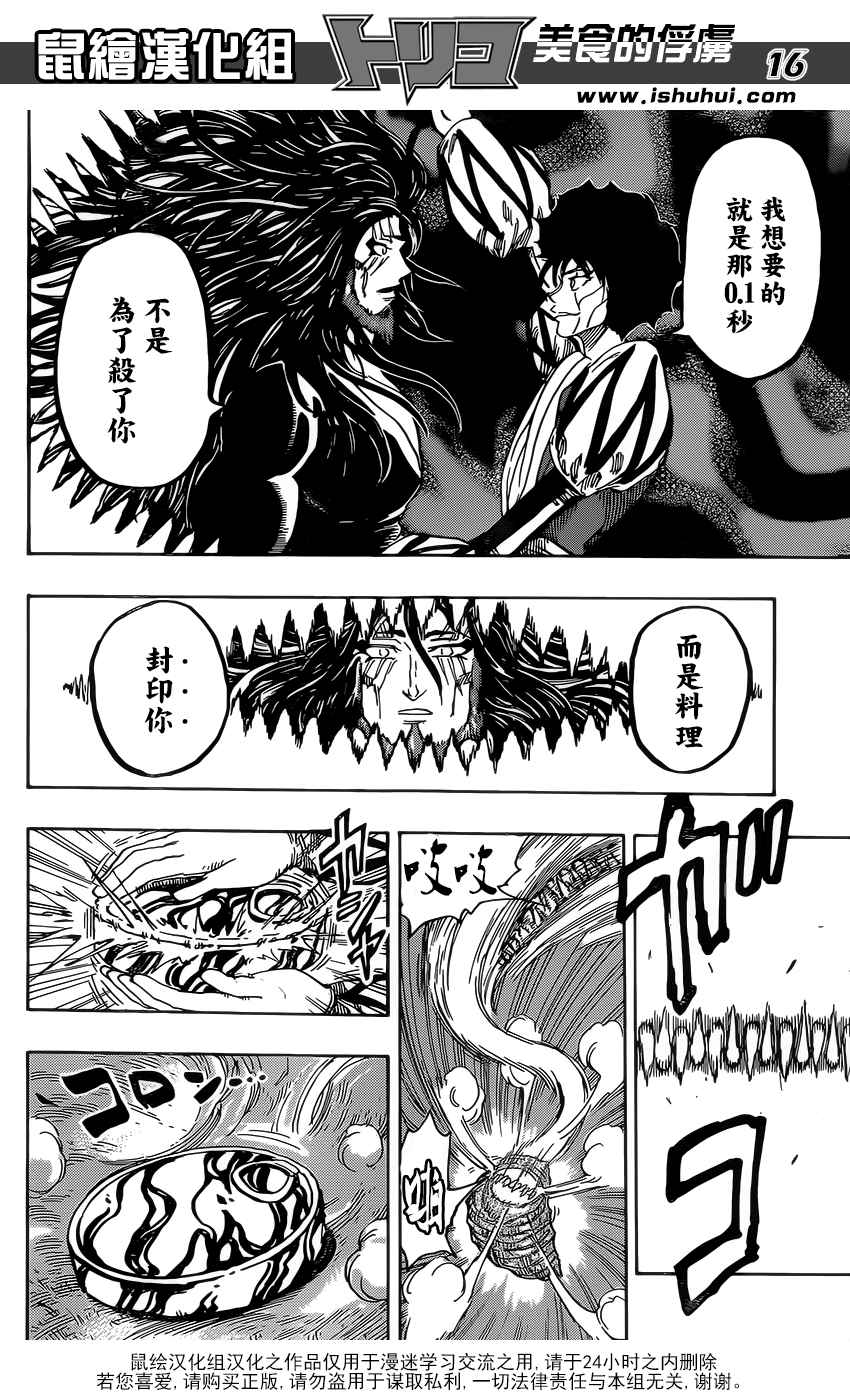 美食的俘虏 第368话 第15页