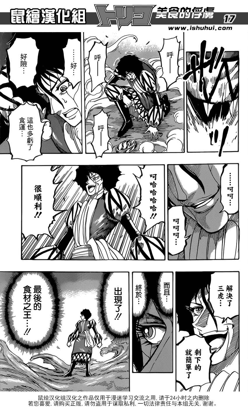 美食的俘虏 第368话 第16页