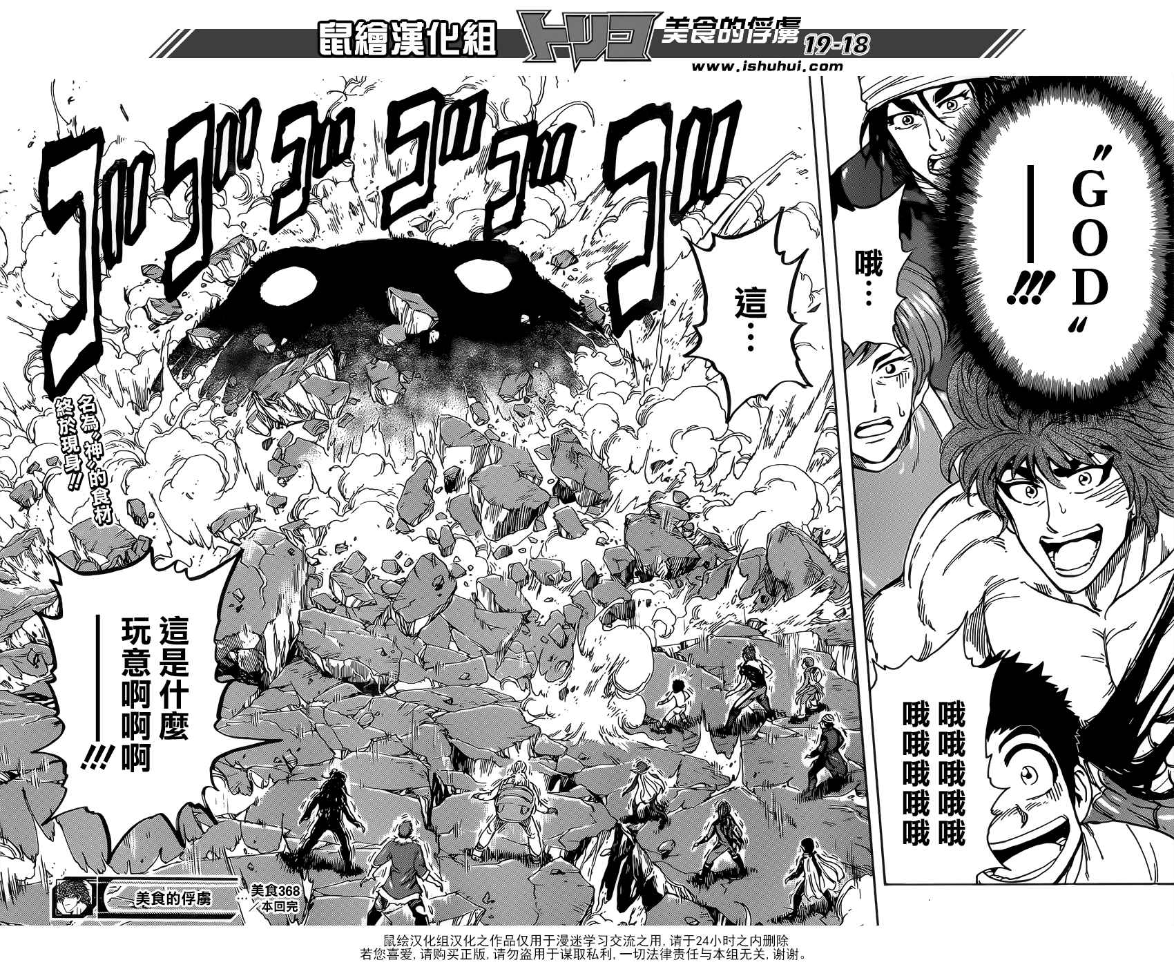 美食的俘虏 第368话 第17页