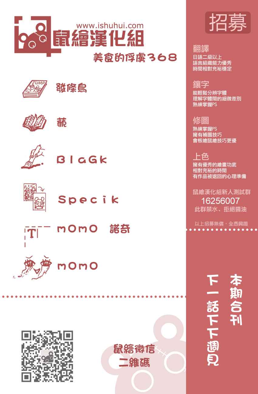 美食的俘虏第368话图