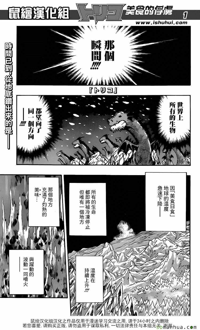 美食的俘虏第369话图